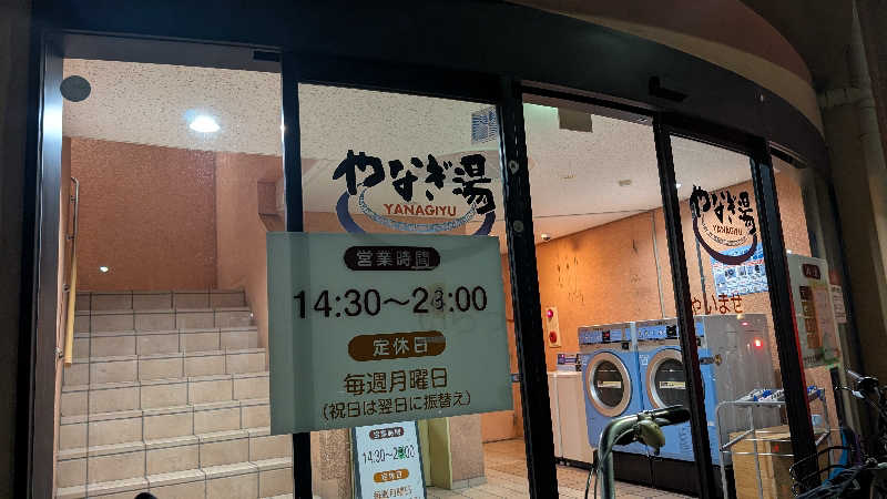 あこちゃさんのやなぎ湯のサ活写真