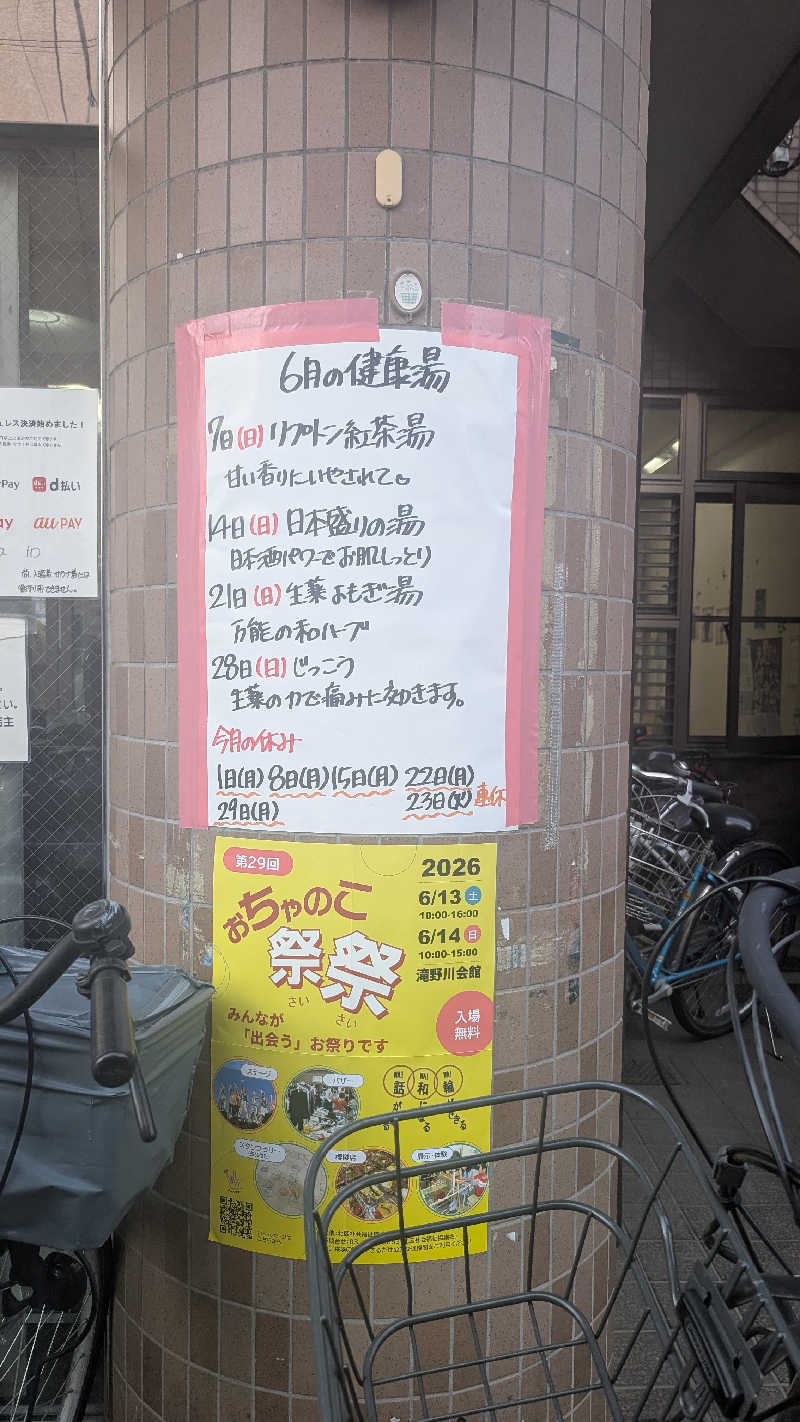 あこちゃさんのHOTランドみどり湯のサ活写真