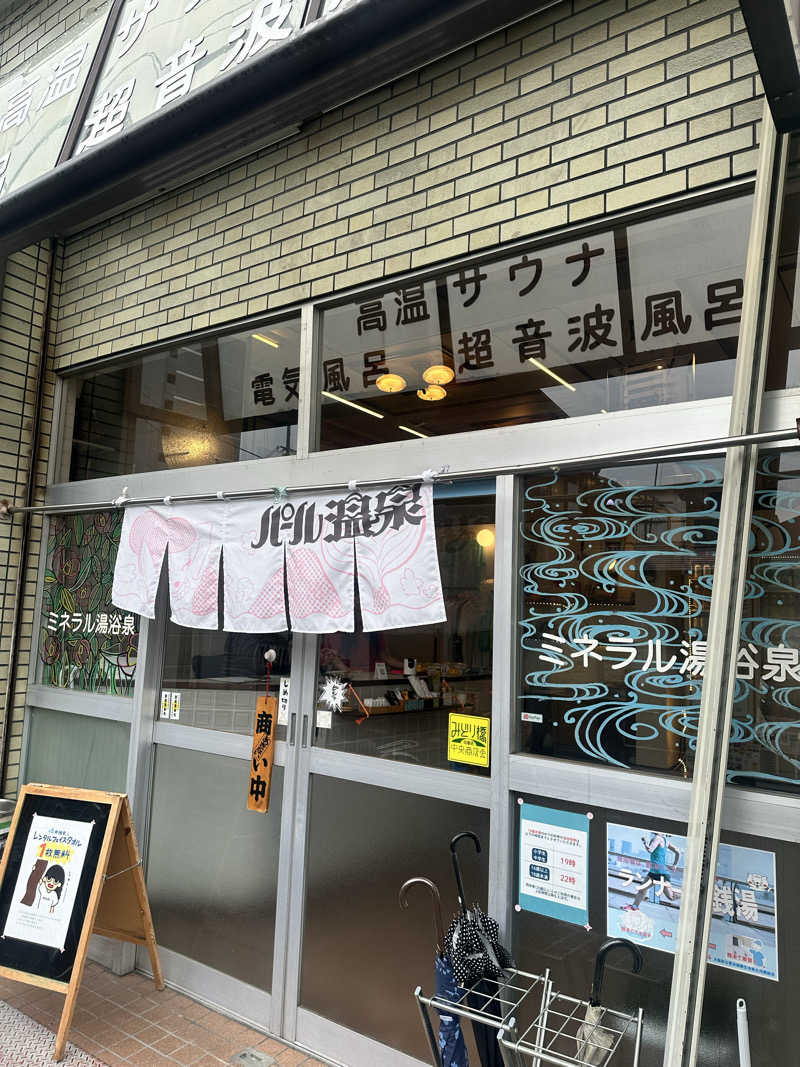 ykcさんのパール温泉のサ活写真