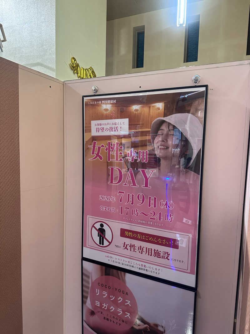 ykcさんの瀬戸大橋四国健康村のサ活写真