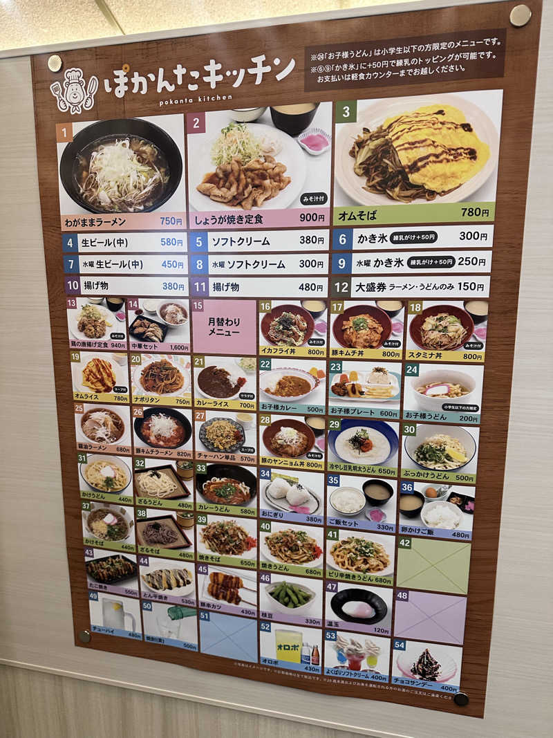 ykcさんの丸亀ぽかぽか温泉のサ活写真