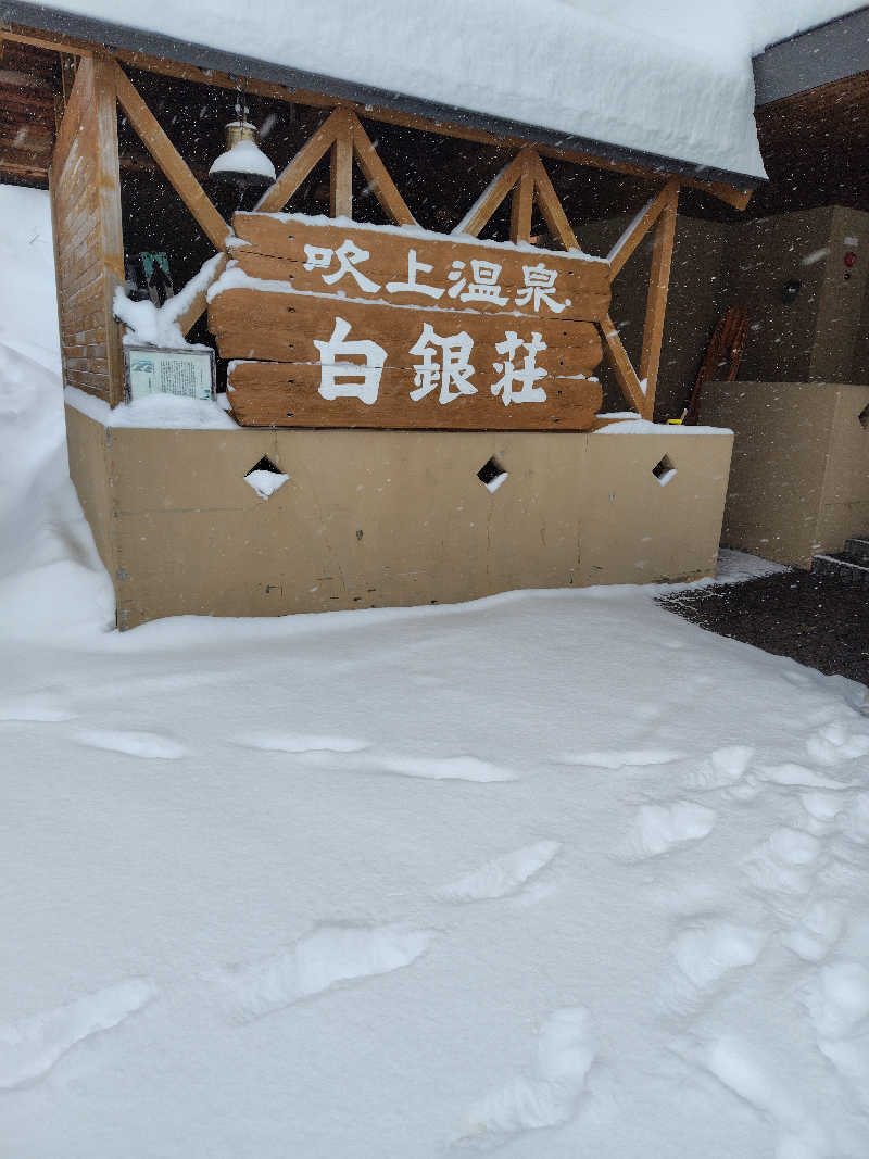 零メンさんの吹上温泉保養センター 白銀荘のサ活写真