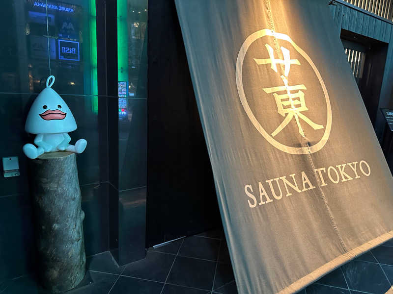 はなごんさんのサウナ東京 (Sauna Tokyo)のサ活写真