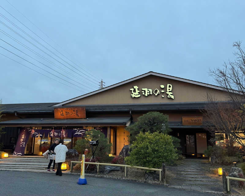 またたびくんさんの天然温泉 延羽の湯 本店 羽曳野のサ活写真