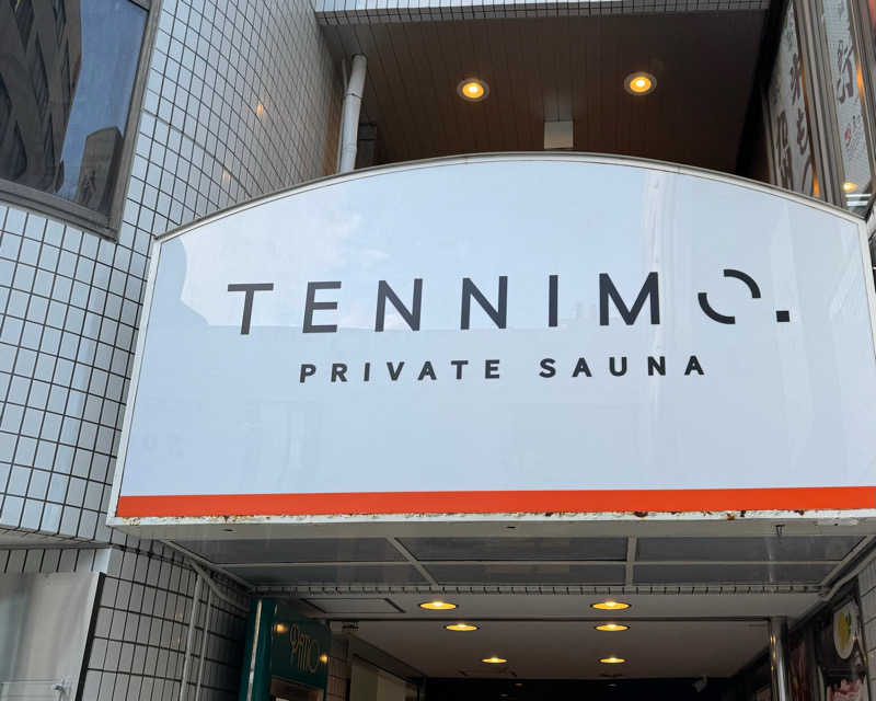 またたびくんさんの本厚木個室サウナTENNIMO.のサ活写真