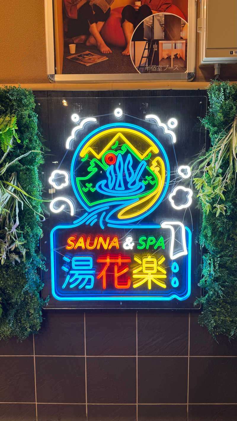 またたびくんさんのSAUNA&SPA 湯花楽秦野店のサ活写真