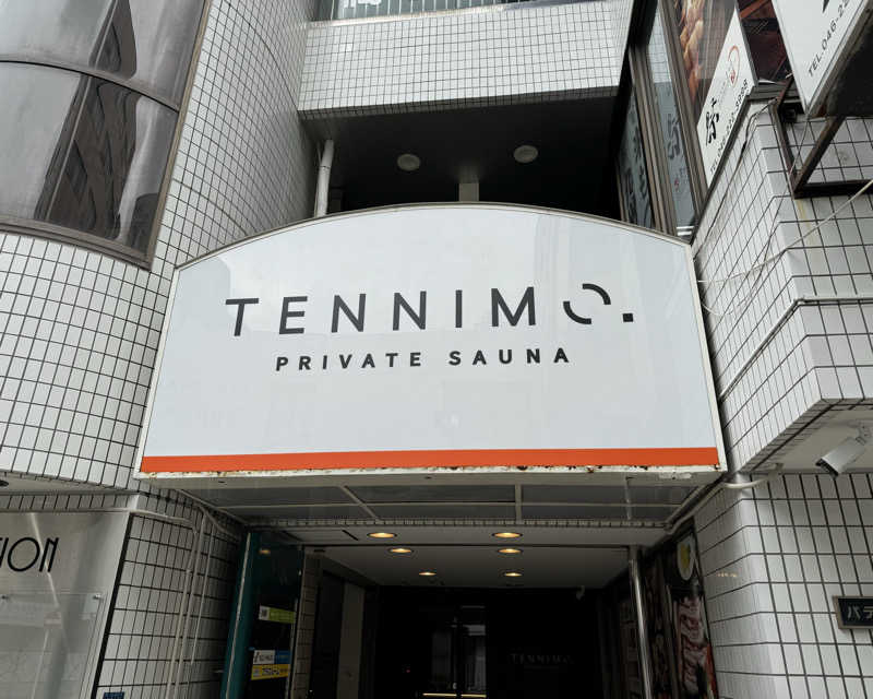 またたびくんさんの本厚木個室サウナTENNIMO.のサ活写真