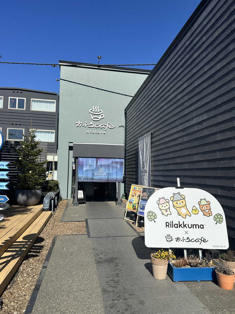ヒルトンさんのおふろcafé utataneのサ活写真