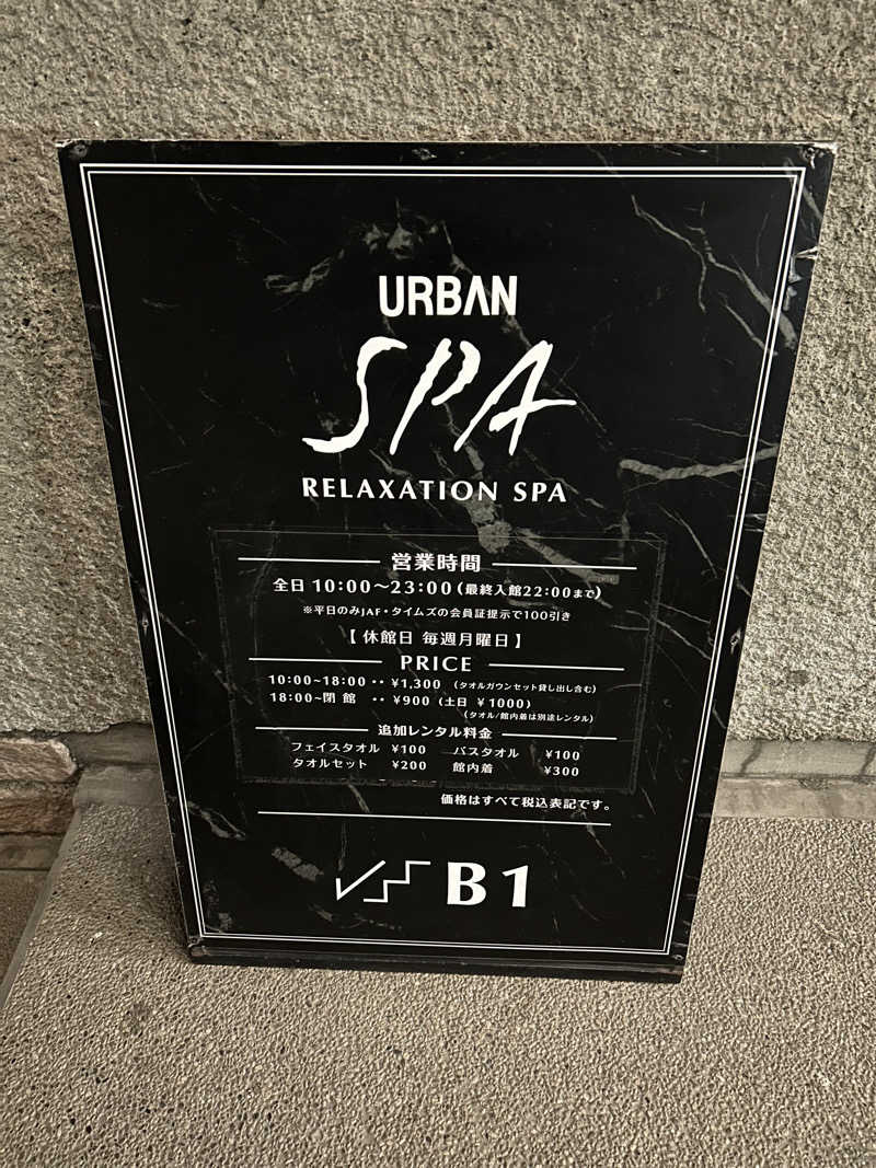 サウナーＬｖ１さんのアーバンスパのサ活写真