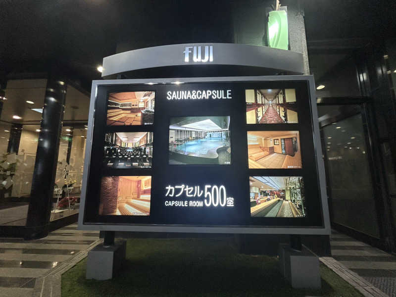 サウナーＬｖ１さんのサウナ&カプセル フジのサ活写真