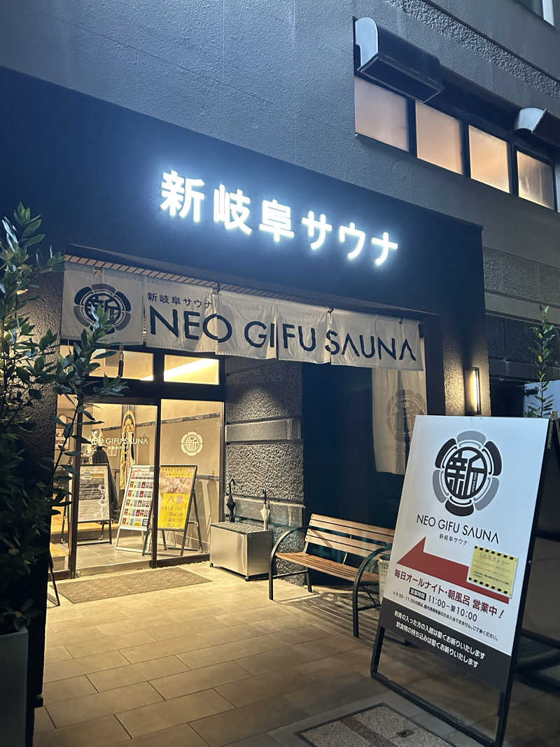 サウナーＬｖ１さんの新岐阜サウナのサ活写真