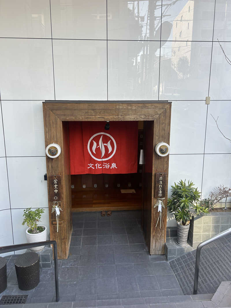 Sayoさんの文化浴泉のサ活写真