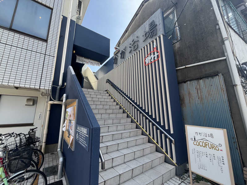 蒸めさんのCOCOFURO かが浴場のサ活写真