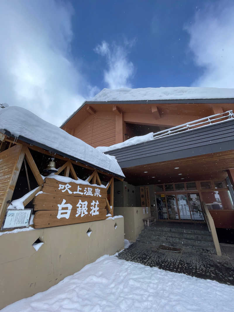 かいとさんの吹上温泉保養センター 白銀荘のサ活写真