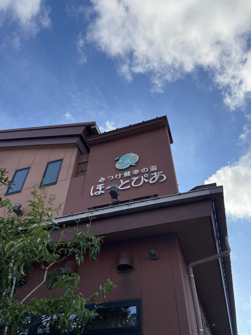 かいとさんのみつけ健幸の湯 ほっとぴあのサ活写真
