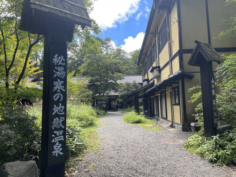 かいとさんの寒の地獄旅館のサ活写真