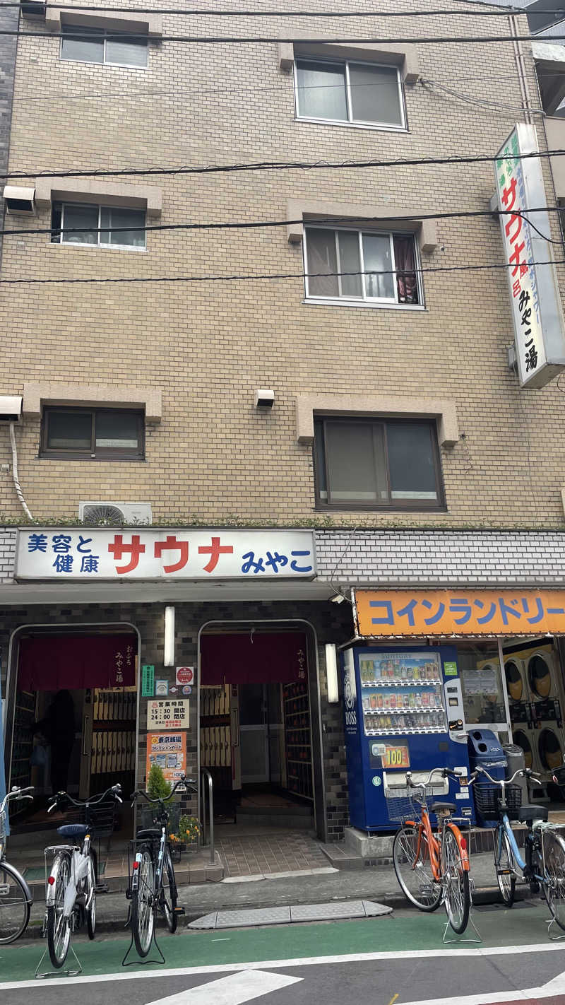 かいとさんのみやこ湯のサ活写真