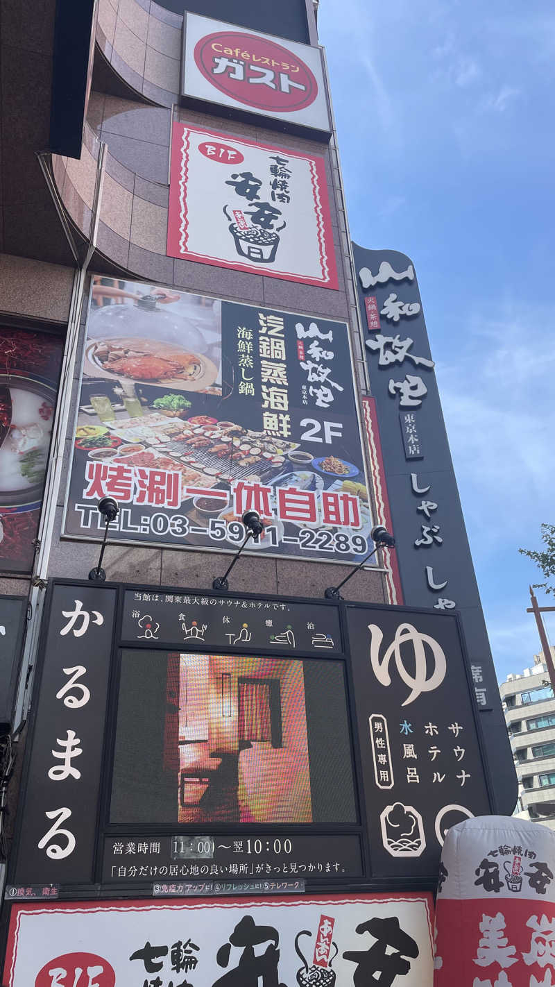 かいとさんのサウナ&ホテル かるまる池袋のサ活写真