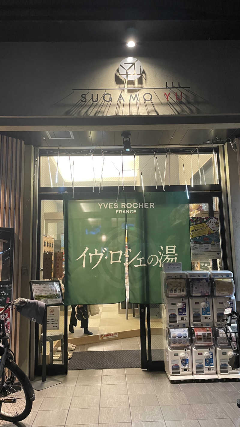 かいとさんの巣鴨湯のサ活写真