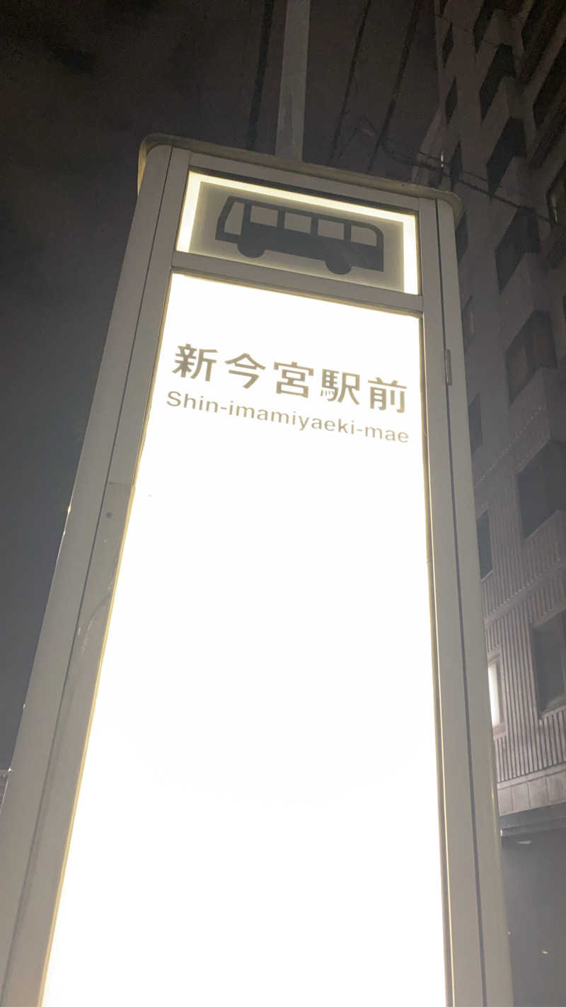 朋さんの入船温泉のサ活写真