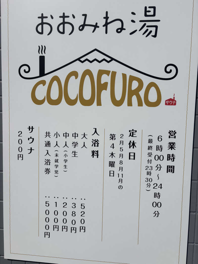 ブンブンさんのCOCOFURO おおみね湯のサ活写真