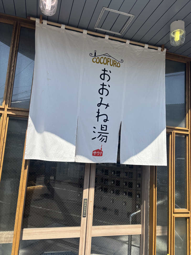 ブンブンさんのCOCOFURO おおみね湯のサ活写真