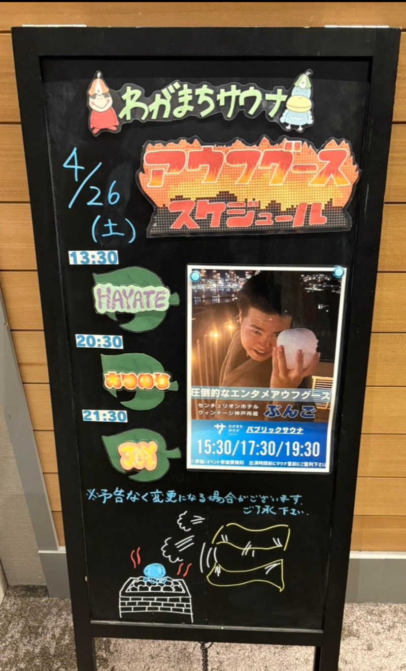 ブンブンさんのわがまちサウナ 大阪野田のサ活写真
