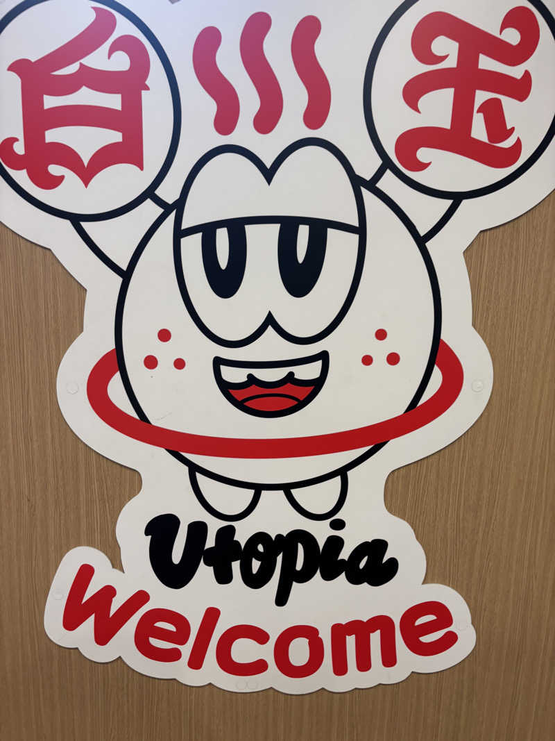 ブンブンさんのユートピア白玉温泉のサ活写真