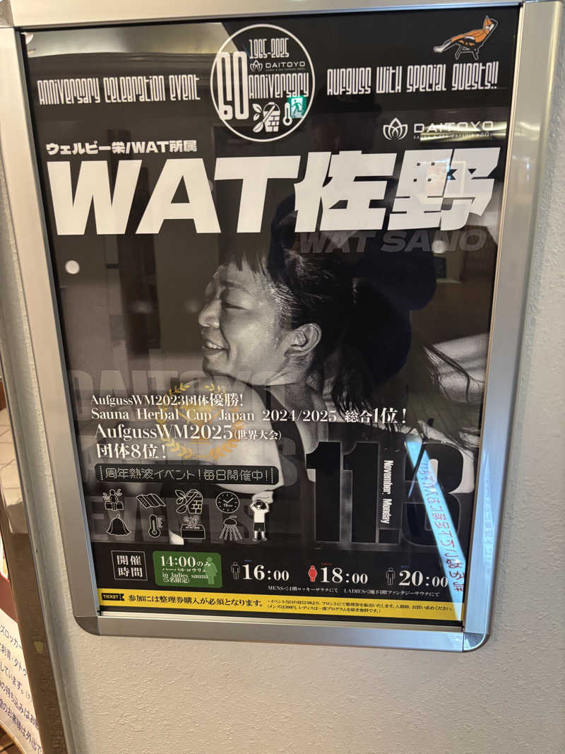 ブンブンさんのサウナ&スパ カプセルホテル 大東洋のサ活写真