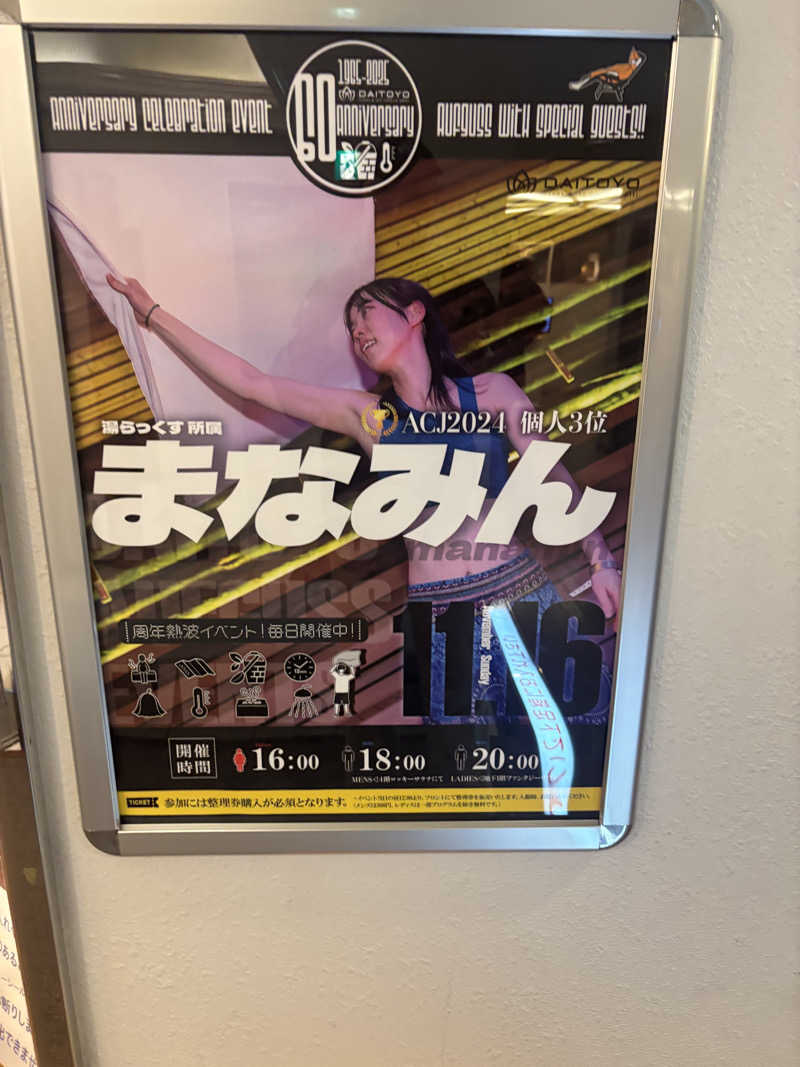 ブンブンさんのサウナ&スパ カプセルホテル 大東洋のサ活写真