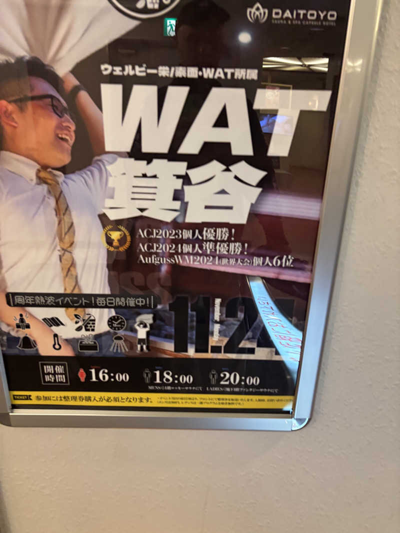 ブンブンさんのサウナ&スパ カプセルホテル 大東洋のサ活写真