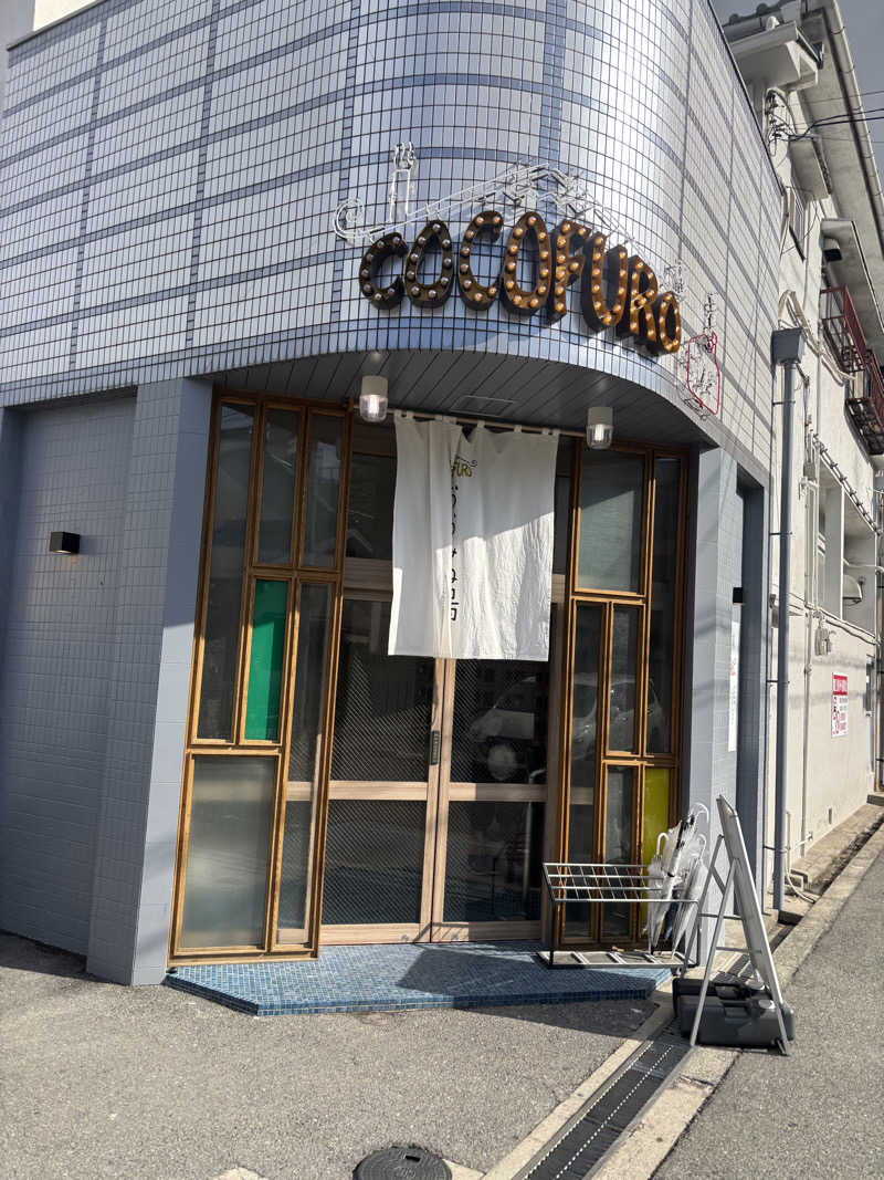 ブンブンさんのCOCOFURO おおみね湯のサ活写真