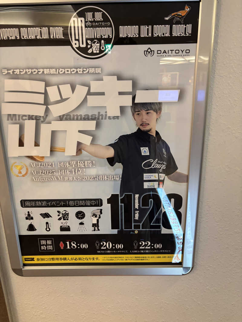 ブンブンさんのサウナ&スパ カプセルホテル 大東洋のサ活写真