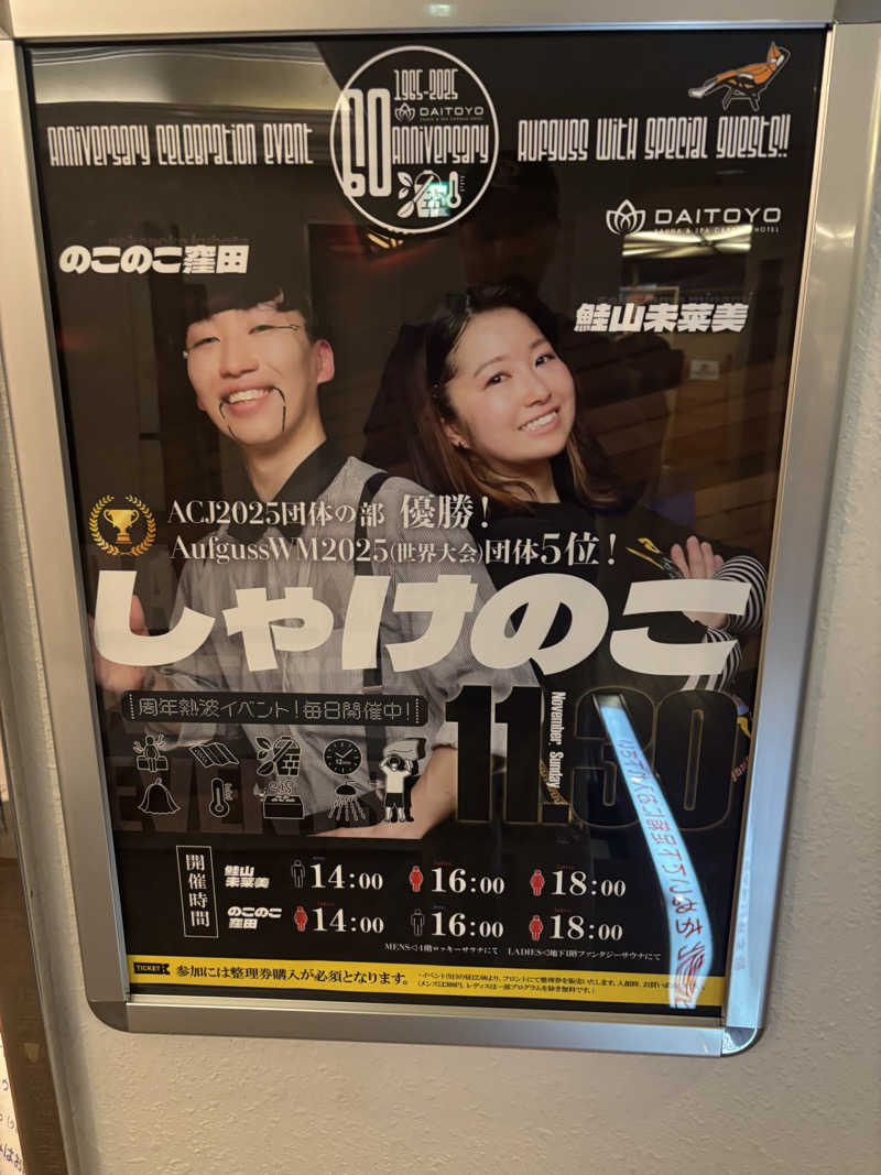 ブンブンさんのサウナ&スパ カプセルホテル 大東洋のサ活写真