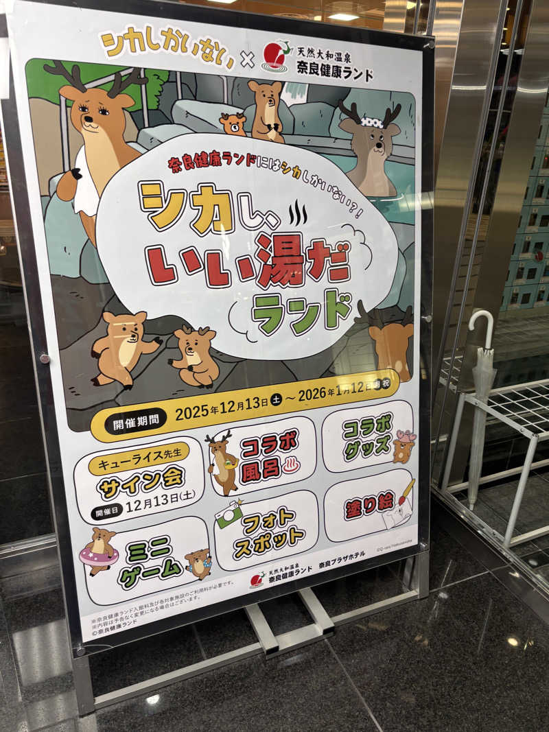 ブンブンさんの奈良健康ランドのサ活写真