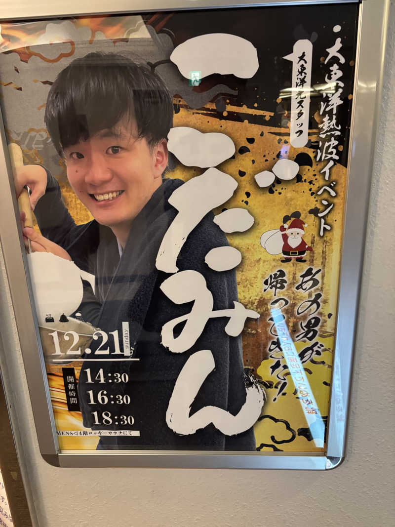 ブンブンさんのサウナ&スパ カプセルホテル 大東洋のサ活写真