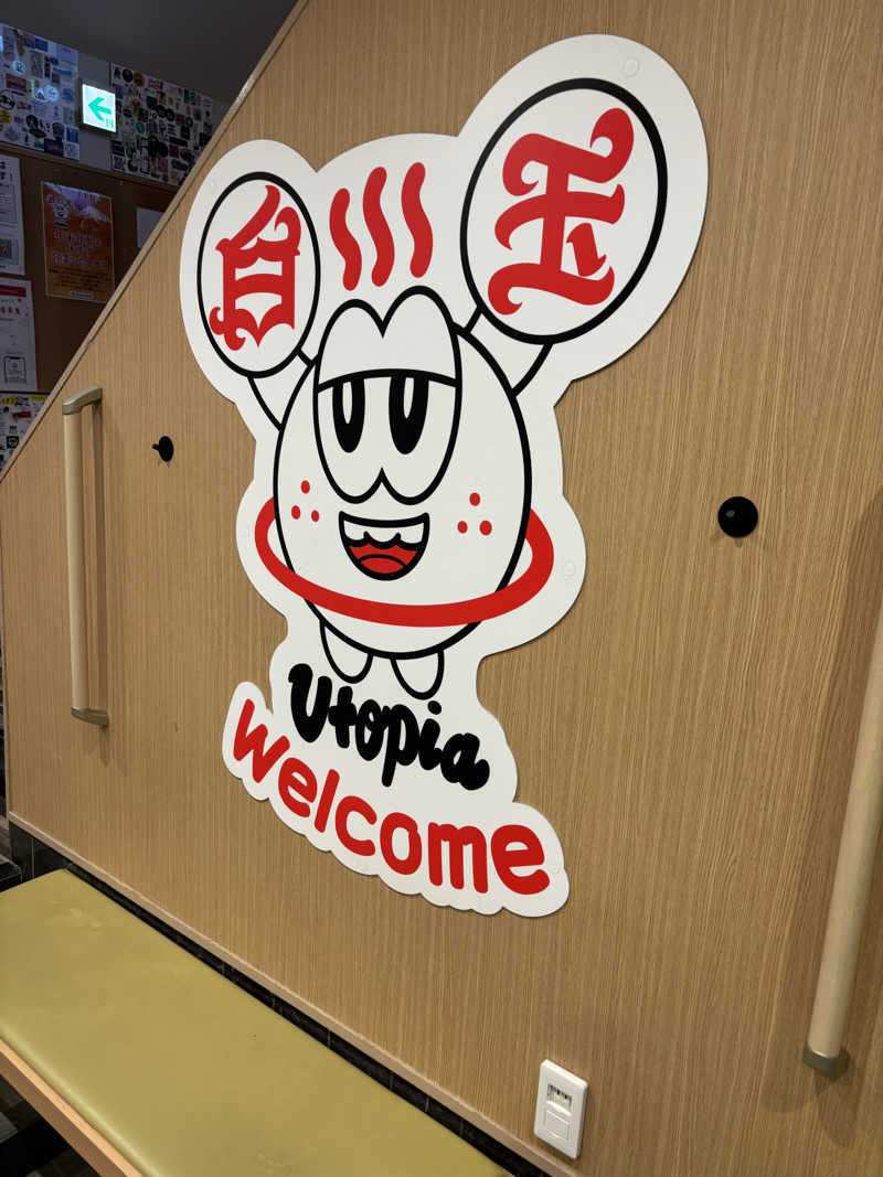ブンブンさんのユートピア白玉温泉のサ活写真