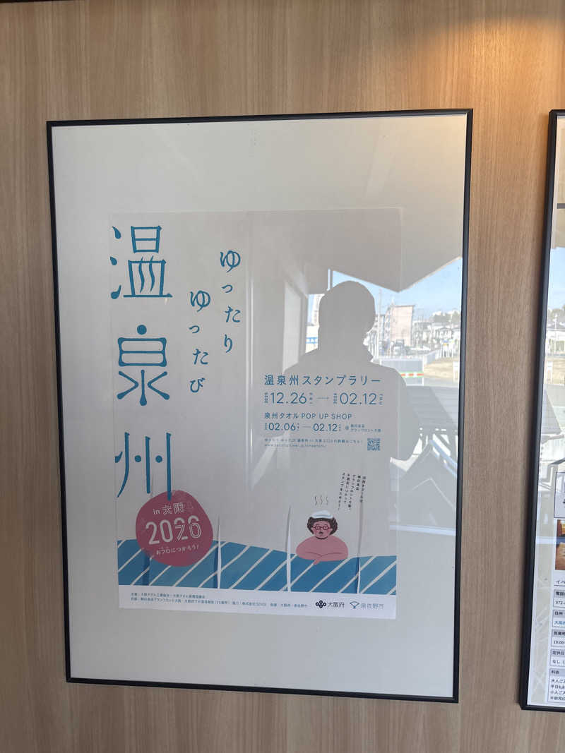 ブンブンさんの天然温泉 虹の湯 二色の浜店のサ活写真