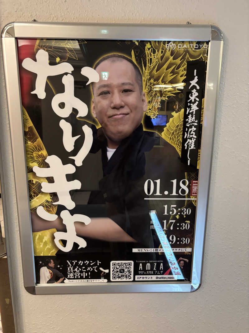 ブンブンさんのサウナ&スパ カプセルホテル 大東洋のサ活写真