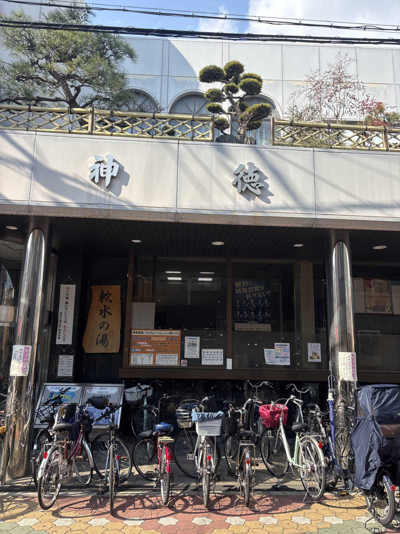 ブンブンさんの神徳温泉のサ活写真