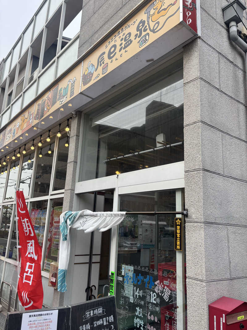 ブンブンさんの辰巳温泉のサ活写真