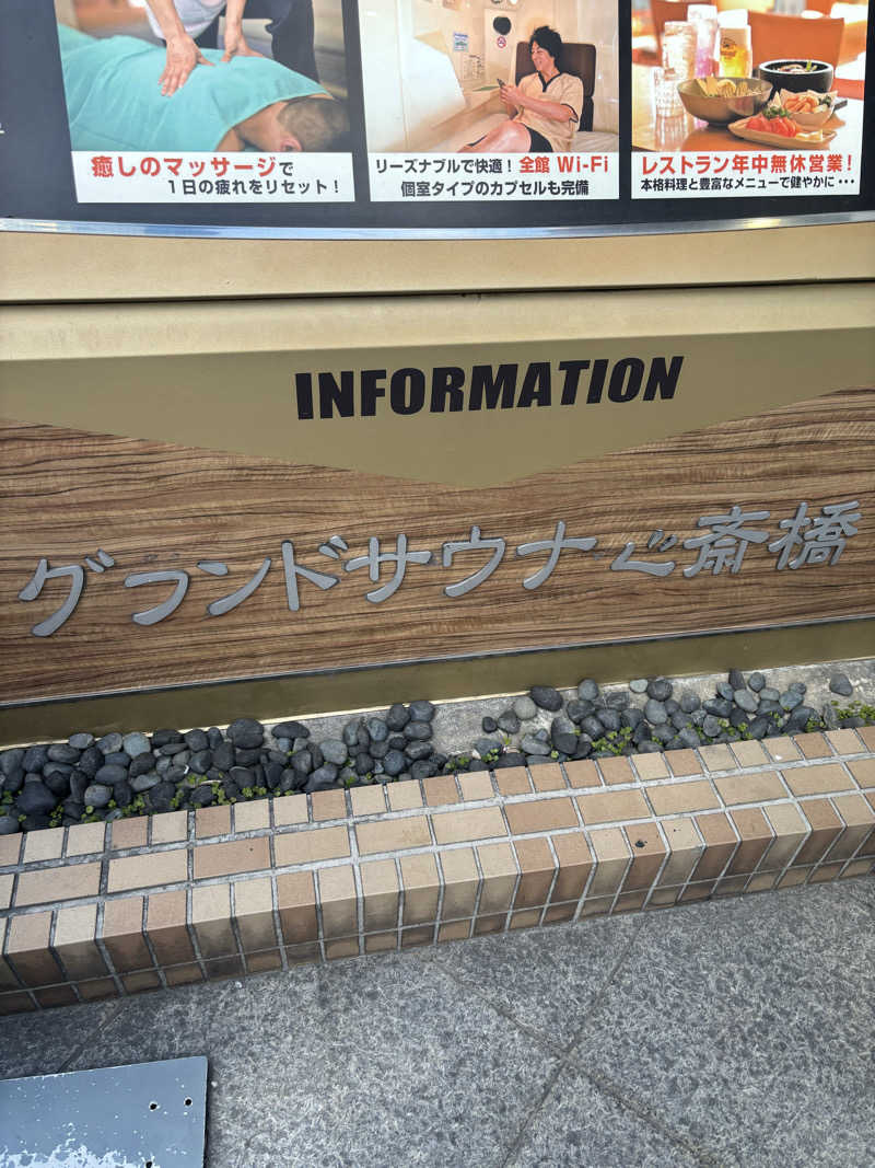 ブンブンさんのグランドサウナ心斎橋のサ活写真