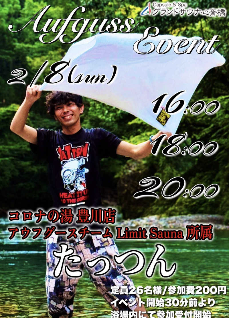 ブンブンさんのグランドサウナ心斎橋のサ活写真