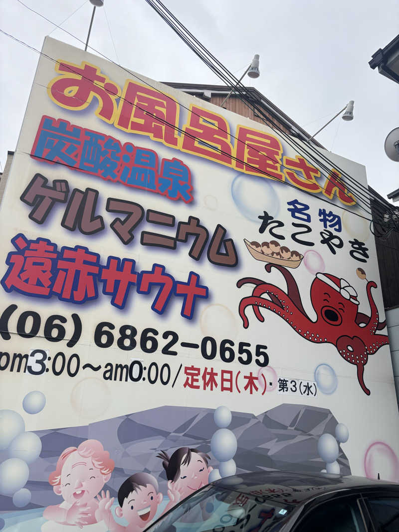 ブンブンさんの露天風呂たこ湯のサ活写真