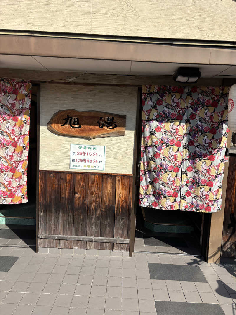 ブンブンさんの西院旭湯のサ活写真