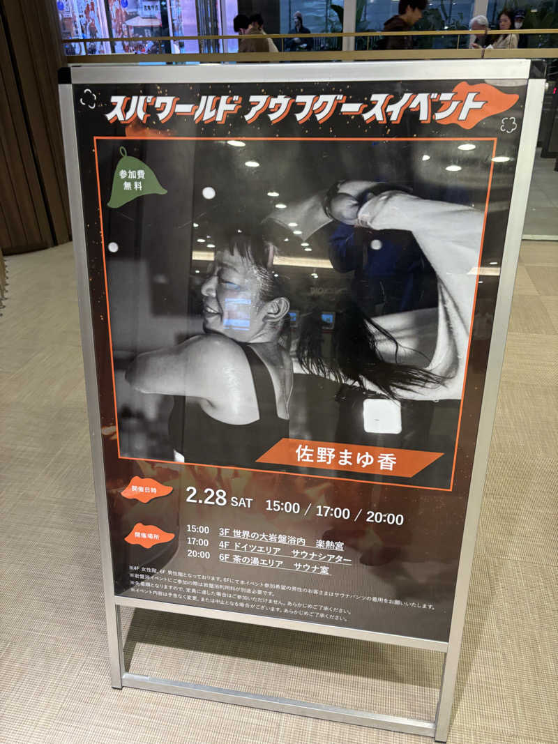 ブンブンさんのSPAWORLD HOTEL&RESORTのサ活写真