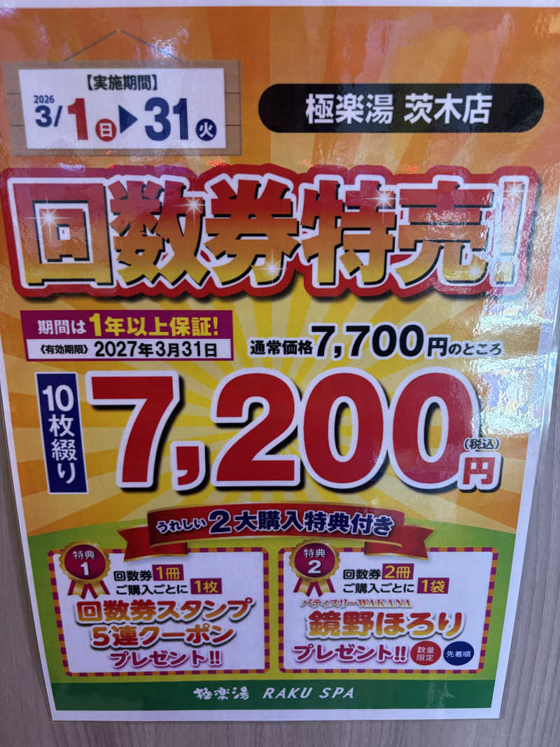 ブンブンさんの極楽湯 茨木店のサ活写真