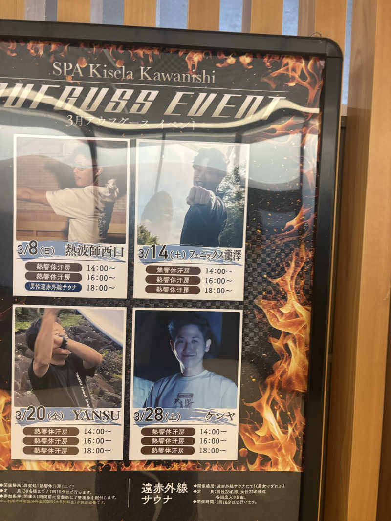 ブンブンさんのSPAキセラ川西のサ活写真