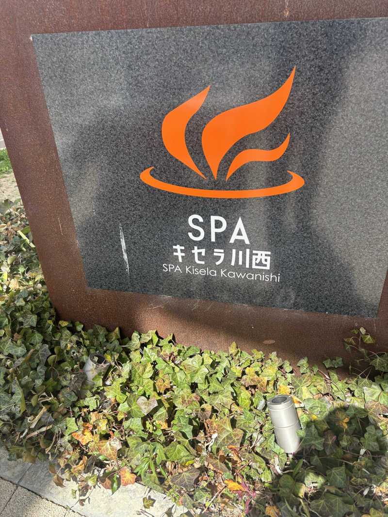 ブンブンさんのSPAキセラ川西のサ活写真