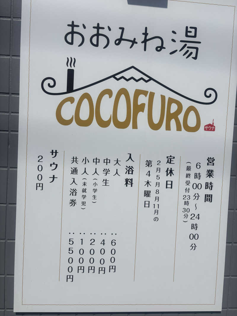 ブンブンさんのCOCOFURO おおみね湯のサ活写真